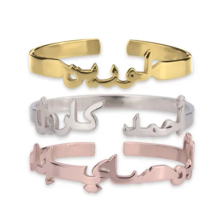 Arabic Name Bangle