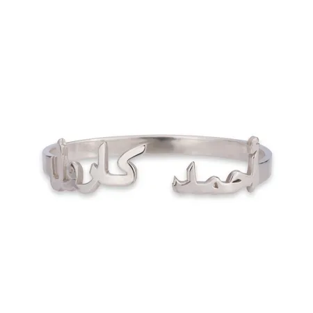 Arabic Name Bangle