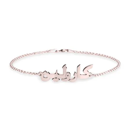 Arabic Name Bracelet - Rosegold Plated